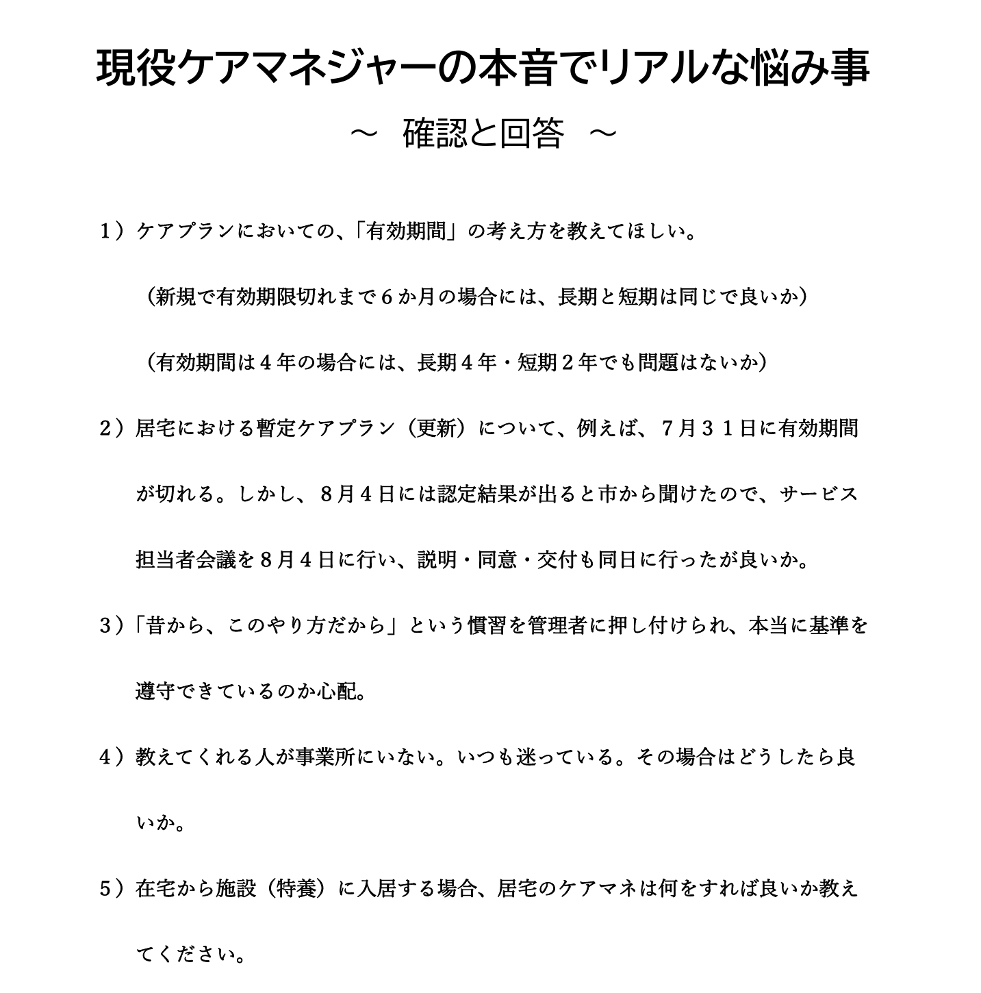 【 ２３９１ 】　花巻市（岩手県）ケアマネジャー研修