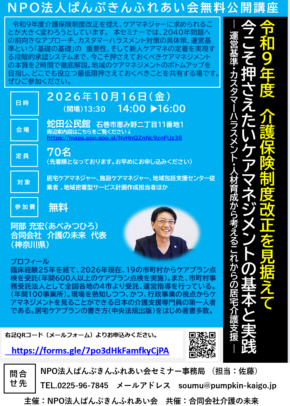 【 ２３９２ 】　ケアマネジャー向け公開講座（宮城県石巻市）