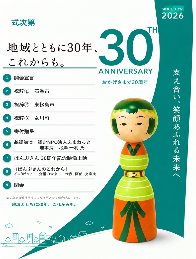 【 ２３９４  】　ぱんぷきん３０周年記念セミナ―（宮城県石巻市）