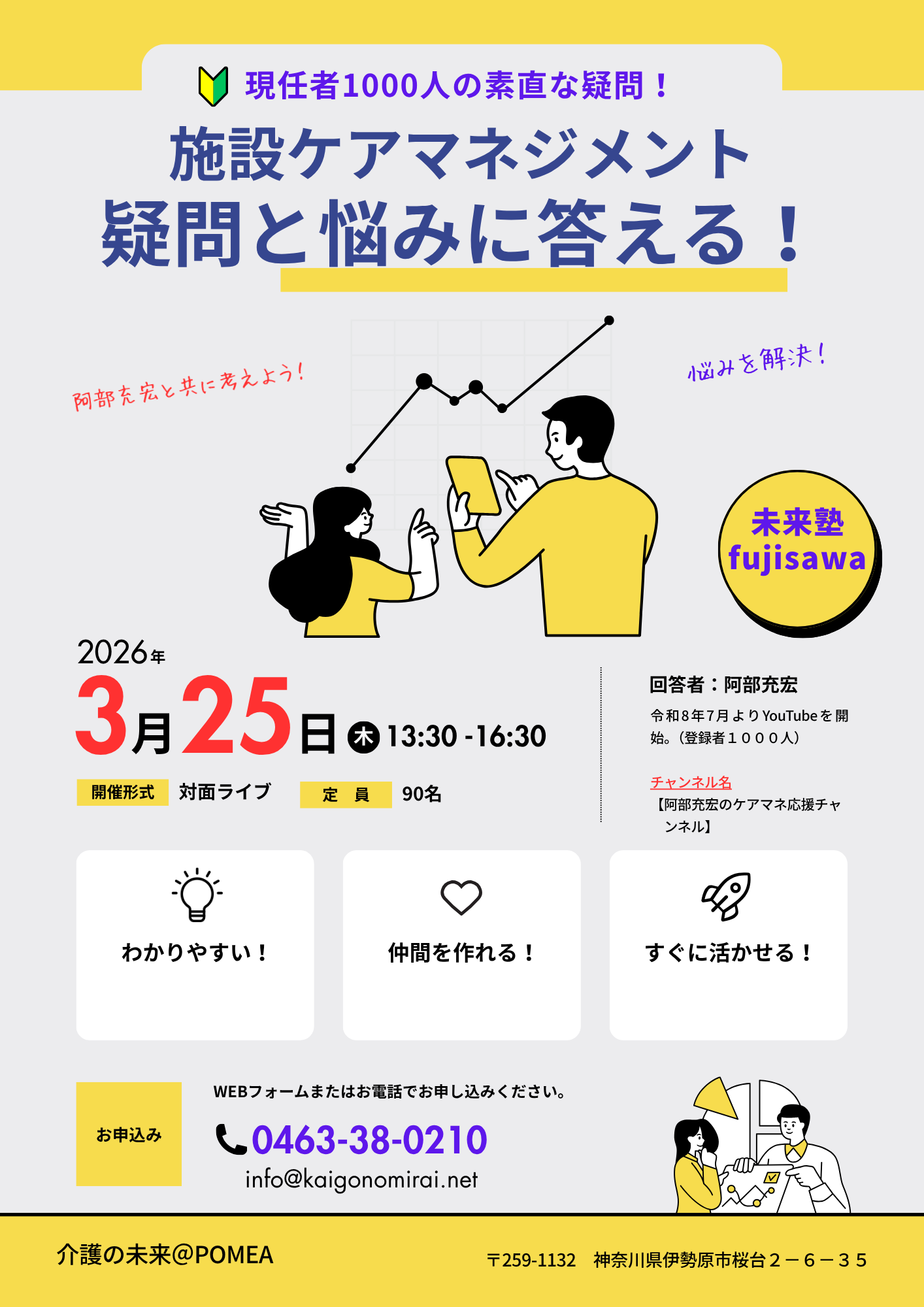 【 ２４０２ 】 未来塾in藤沢　施設編