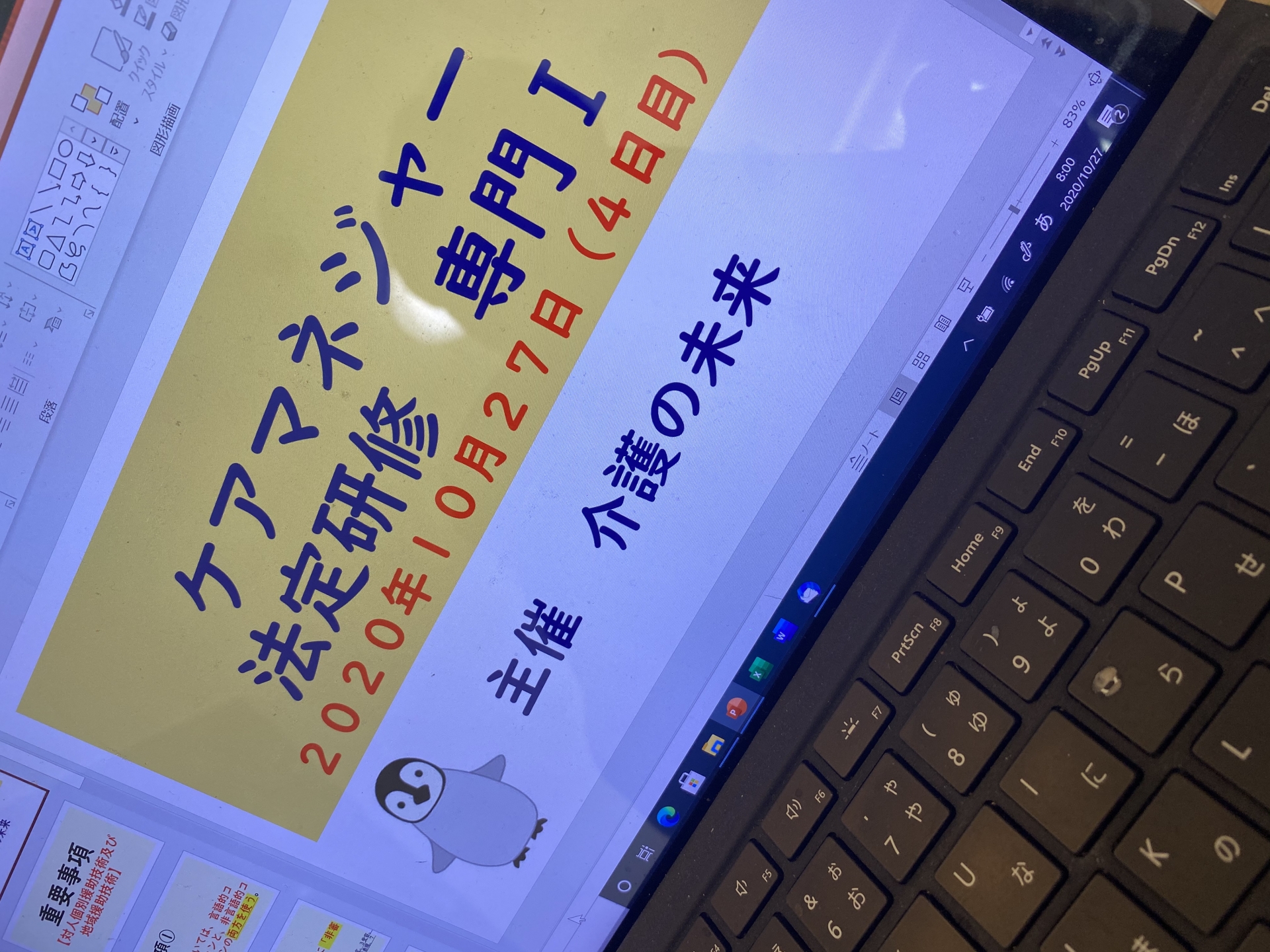 【１５０】　専門研修Ⅰ　４日目の報告