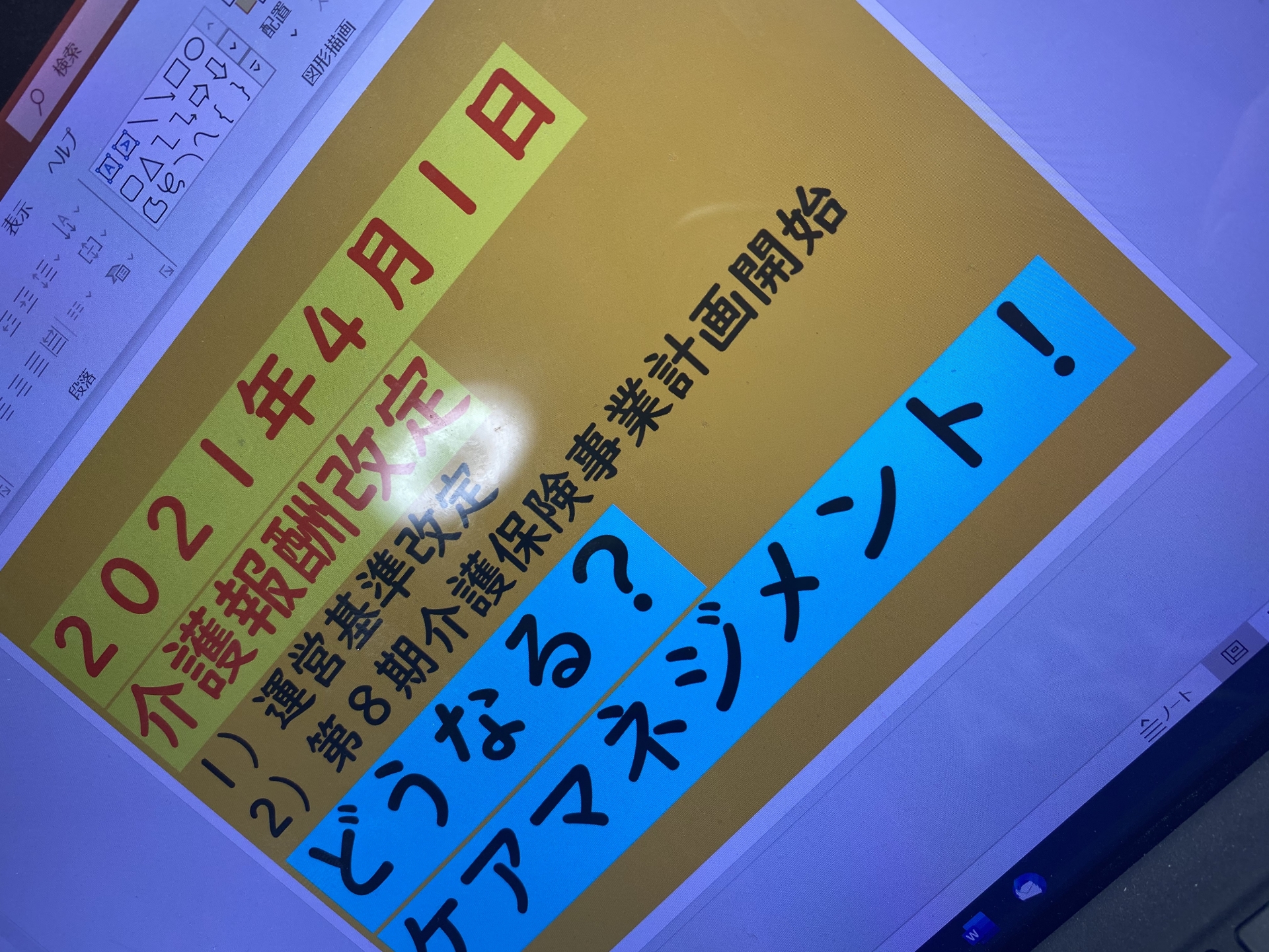 【１５９】　未来塾ＩＮ藤沢（介護報酬改定とケアマネジメント）・・・感想