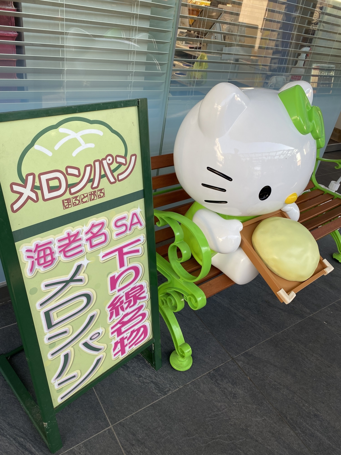 【１６９】　海老名サービスエリア　メロンぱん
