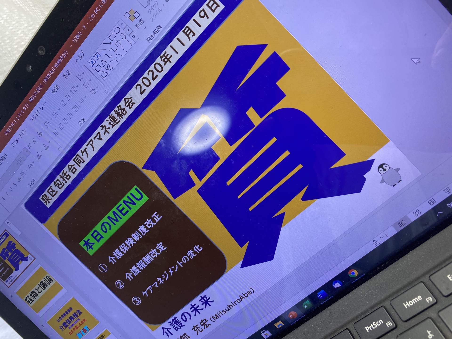 【１７０】　横浜市泉区の研修資料完成(^^)/
