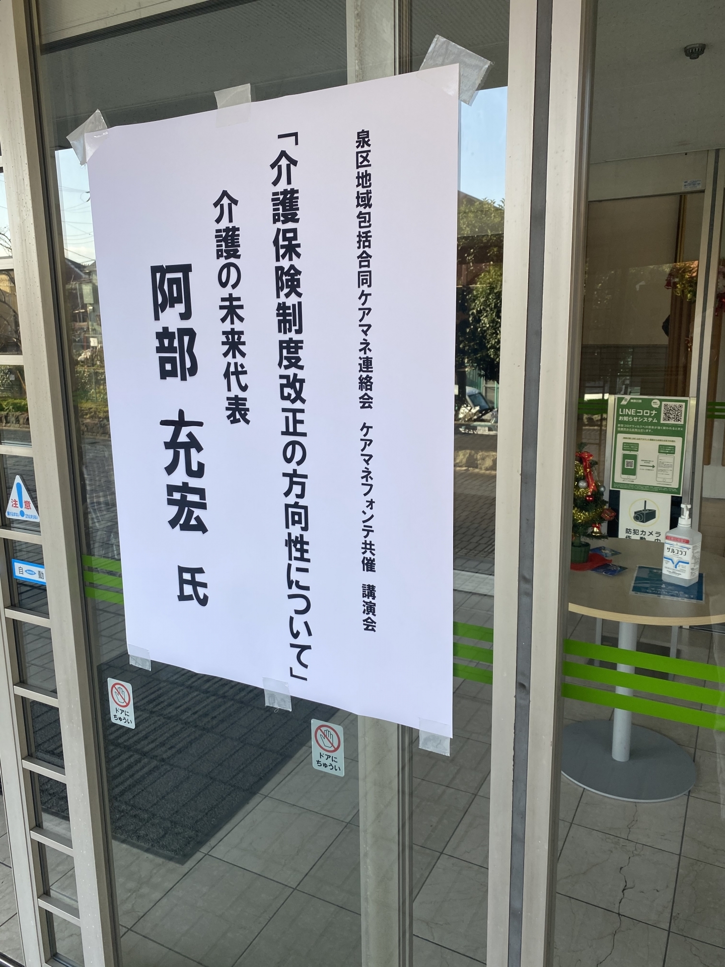 【１７３】　横浜市泉区のケアマネ研修　（終了レポート）