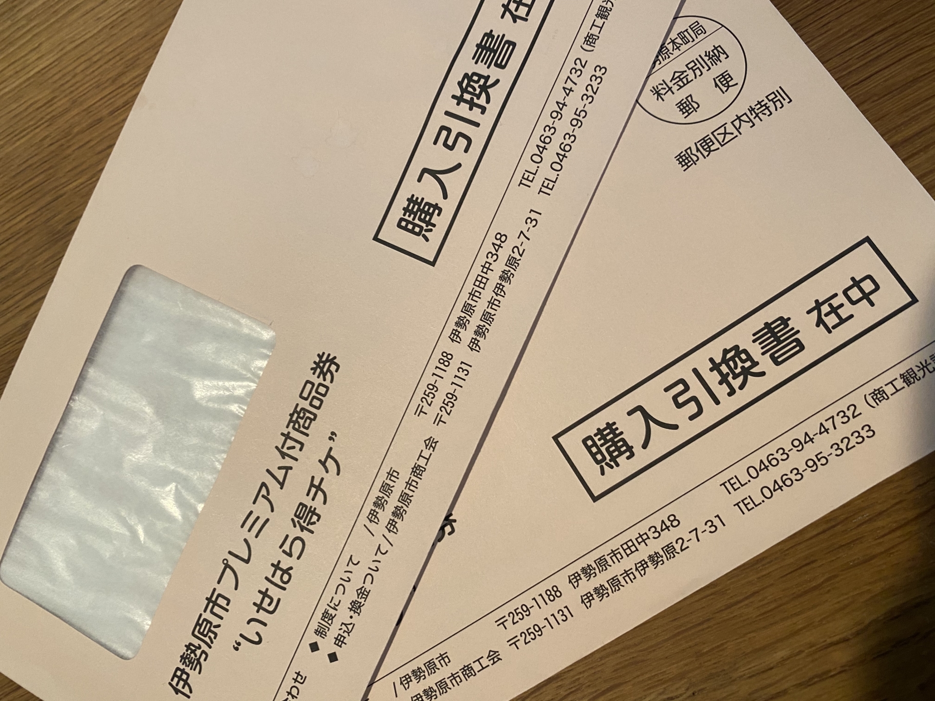【１８０】　プレミアム商品券