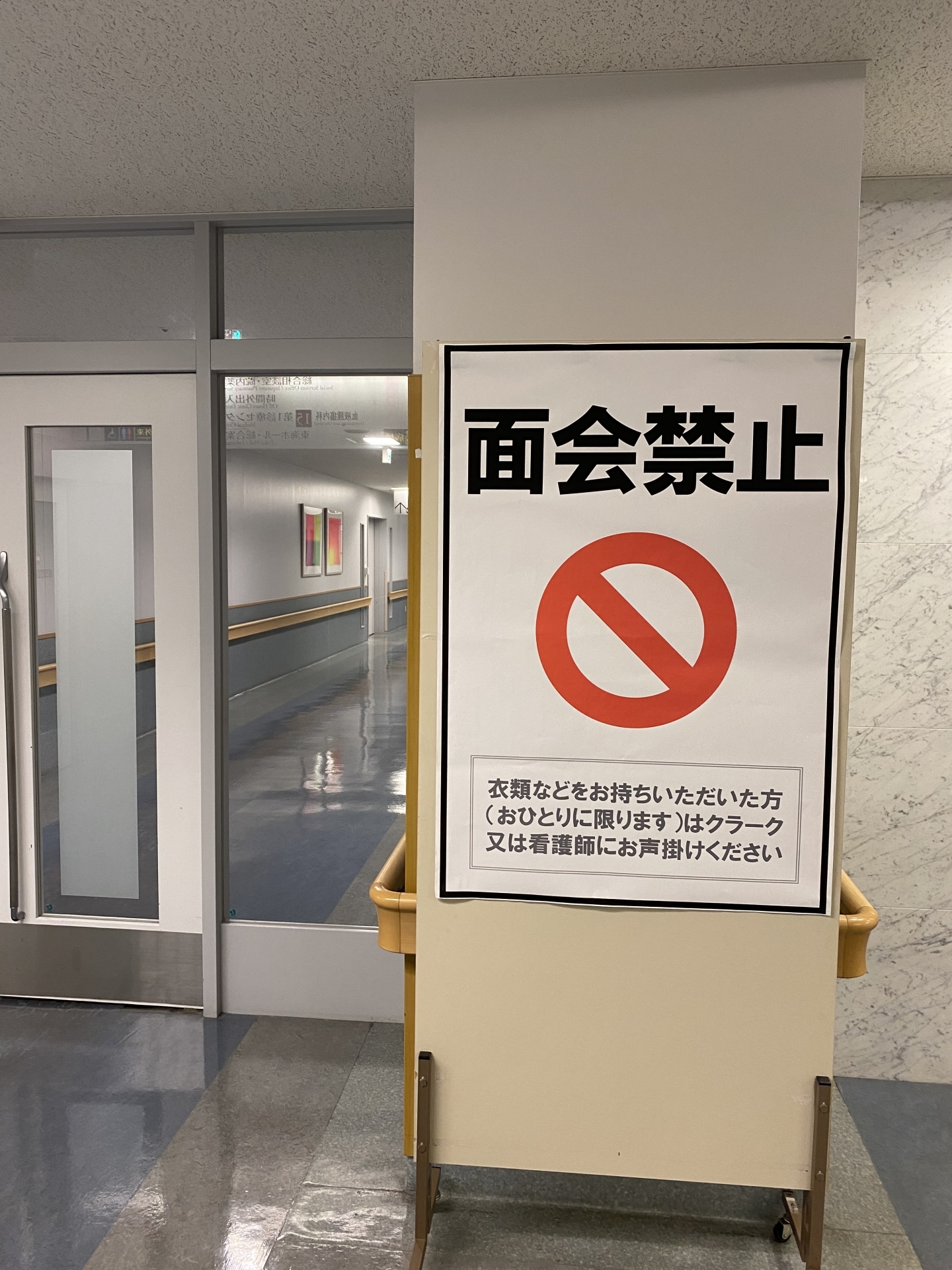 【１９８】　面会禁止