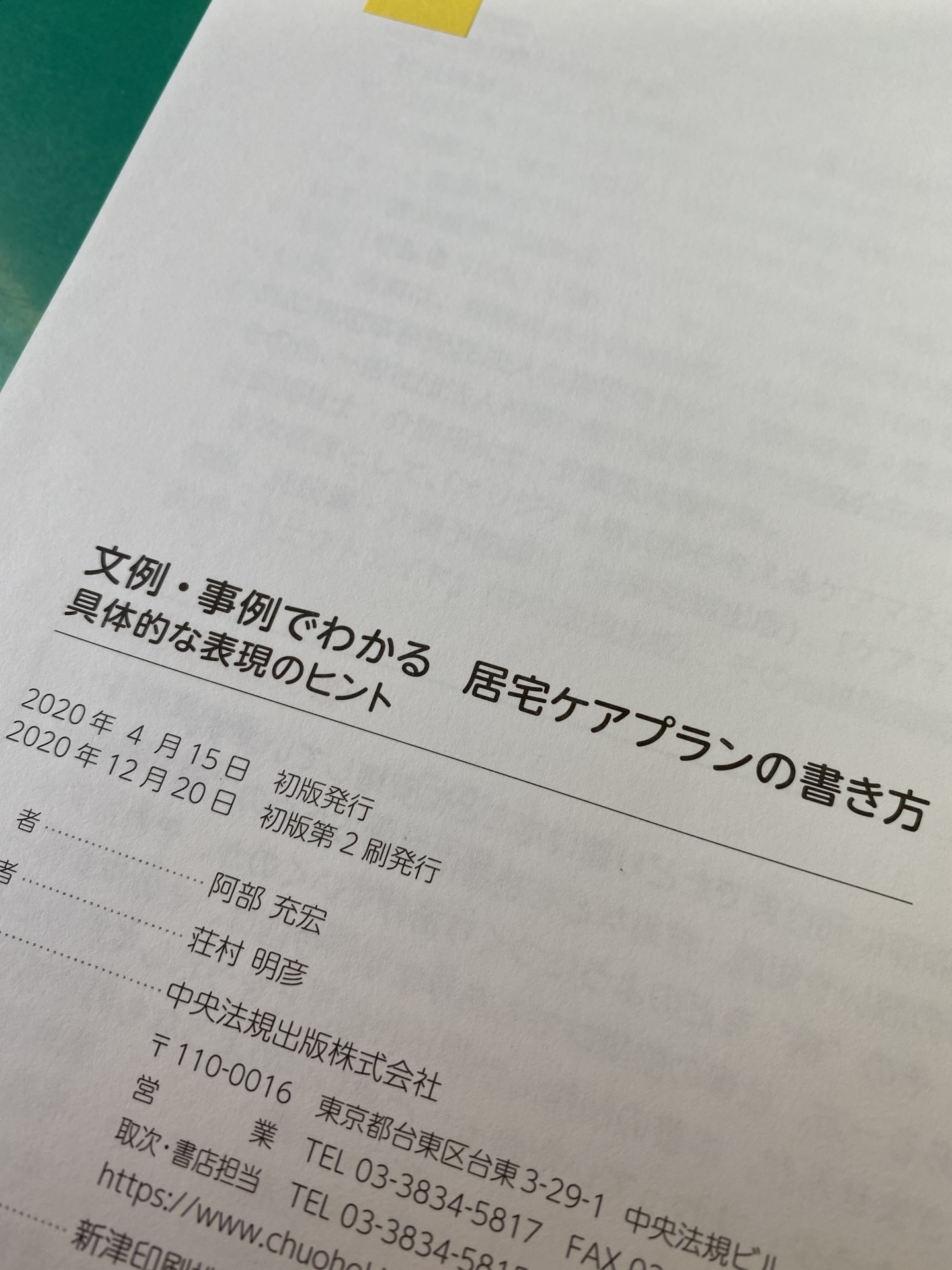 【２１９】　増刷です・・感謝です　（居宅サービス計画書の書き方）