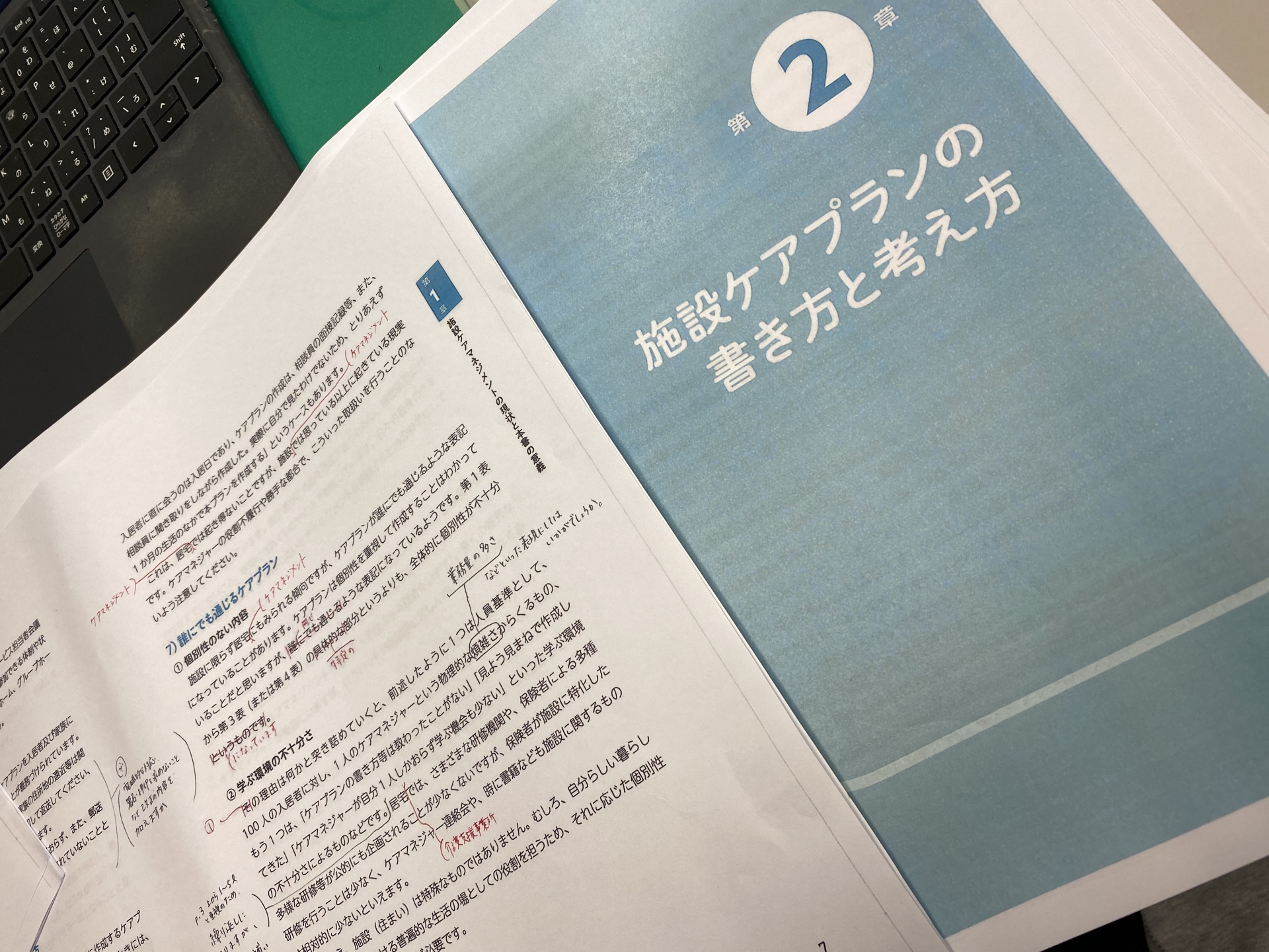 【２３９」 　３月１９日発売決定！　施設サービス計画書の書き方！