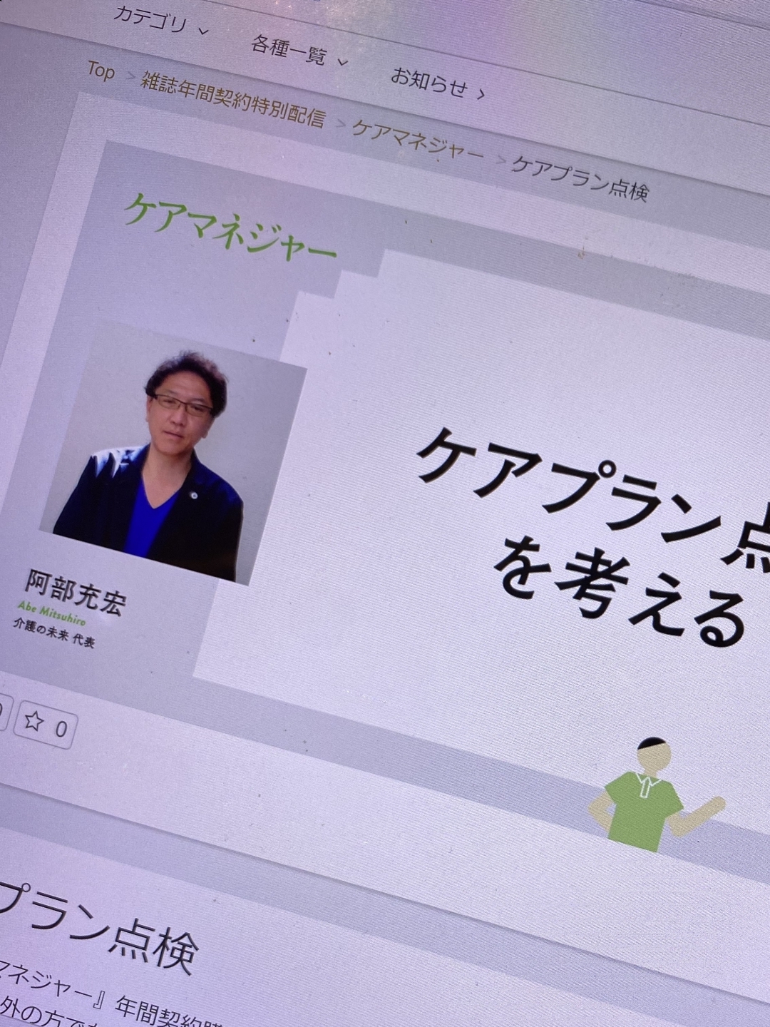 【３１７】 月刊ケアマネジャー（中央法規出版）【動画配信スタート】