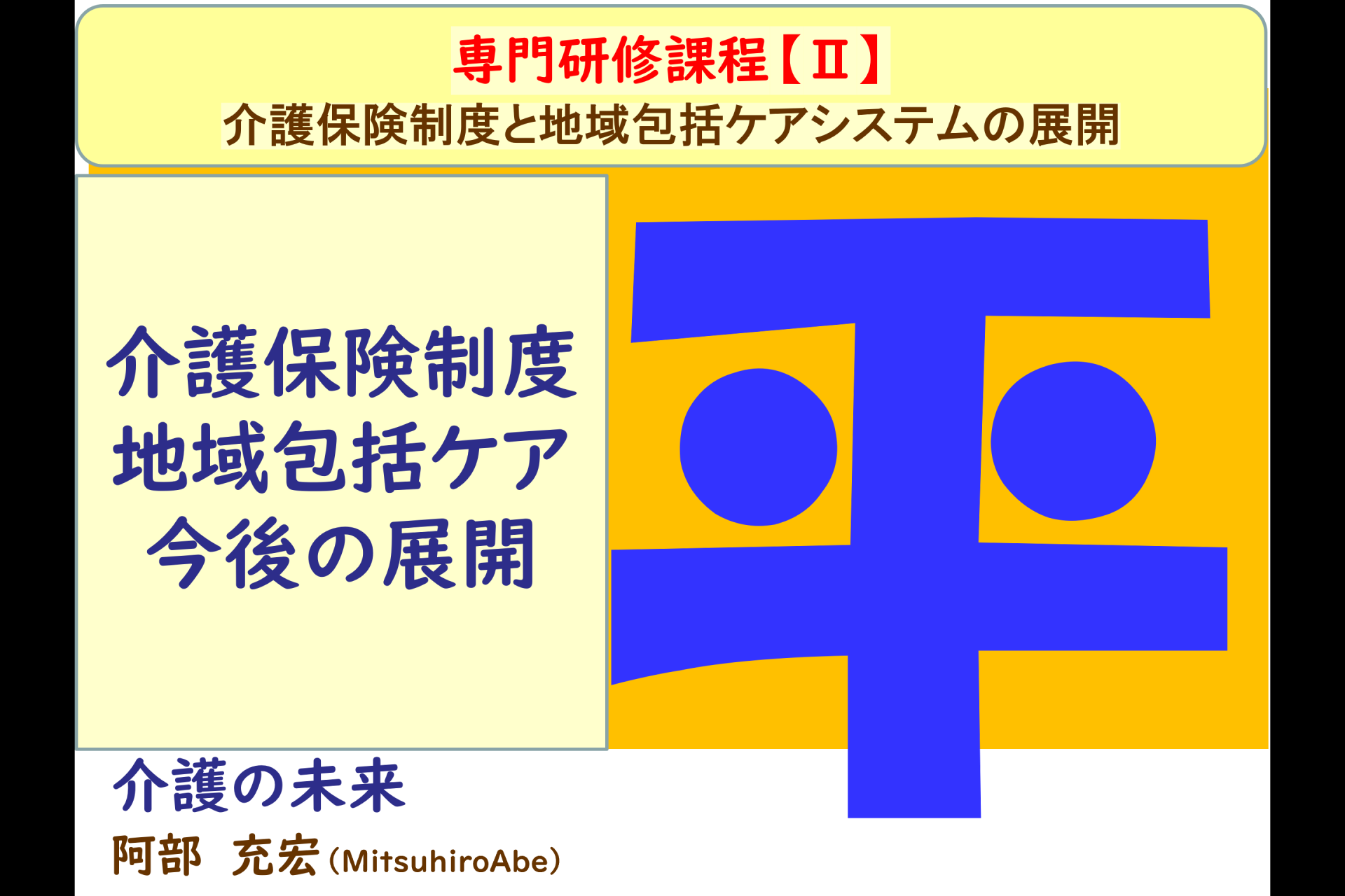 【  ５２５  】　11月５日より専門Ⅱ　初日です(^^♪