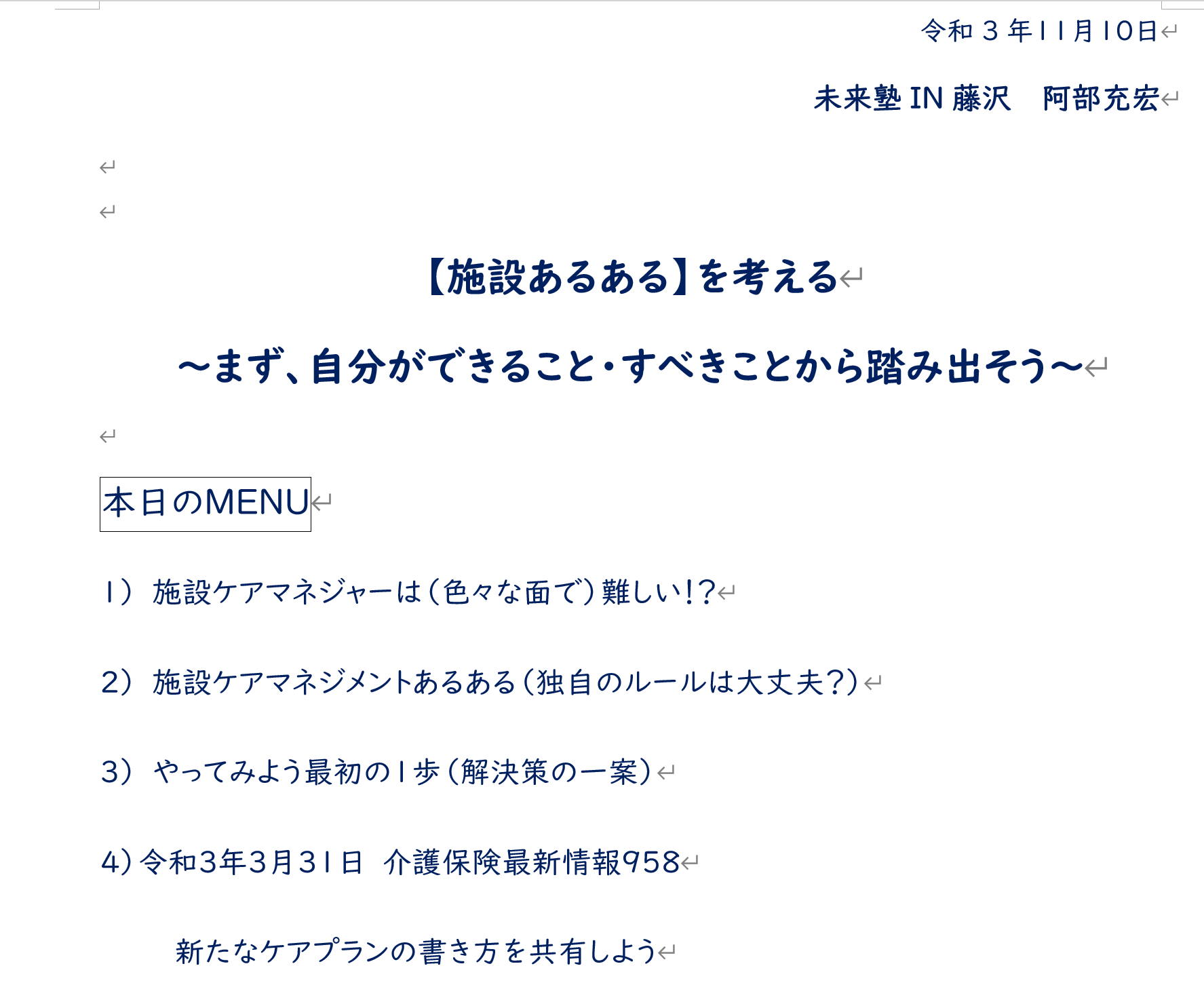 【  ５２６  】　１１月１０日　未来塾の準備　８０％