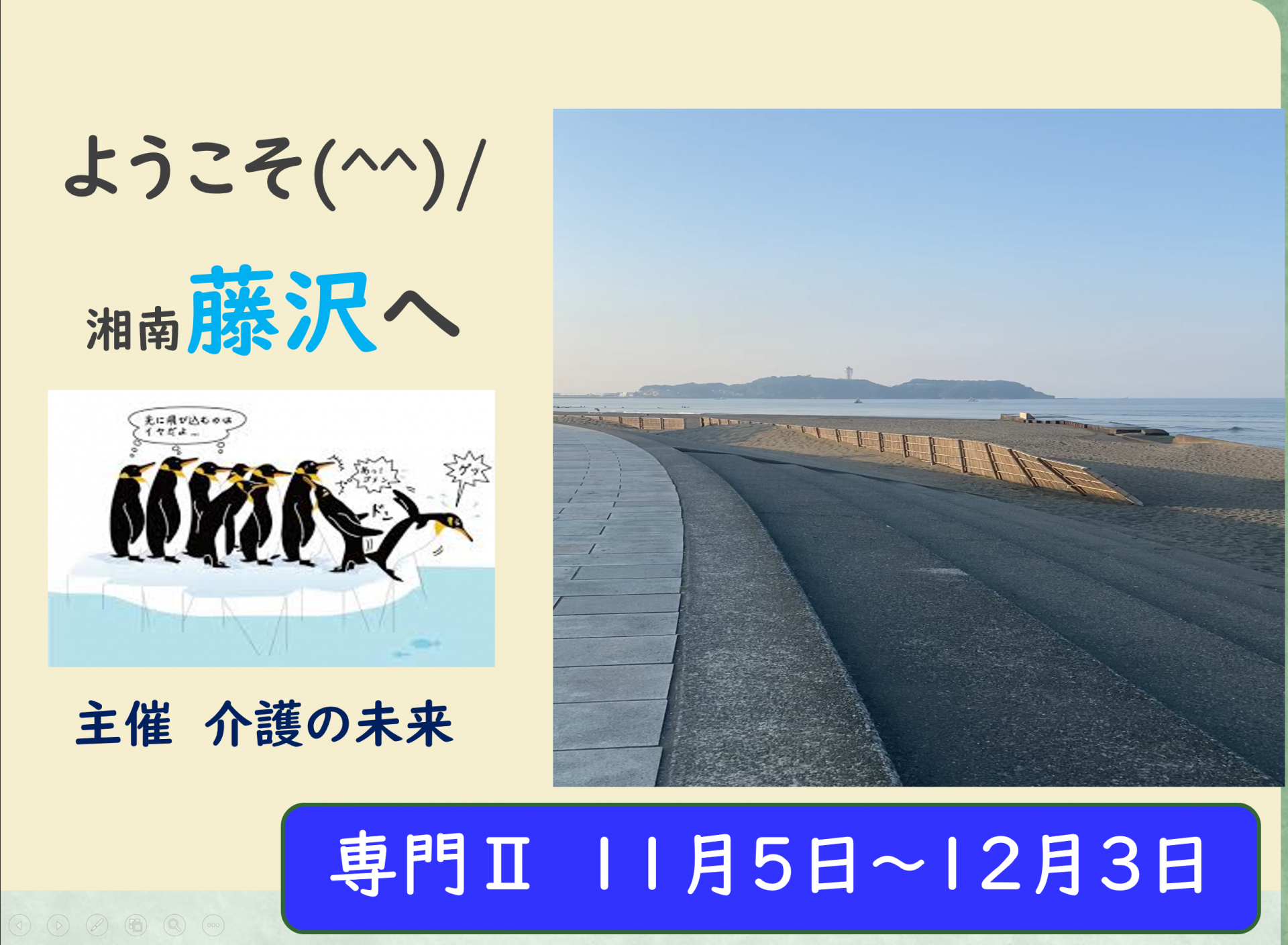 【  ５２７  】　専門Ⅱ研修　11月5日　1日目スタート