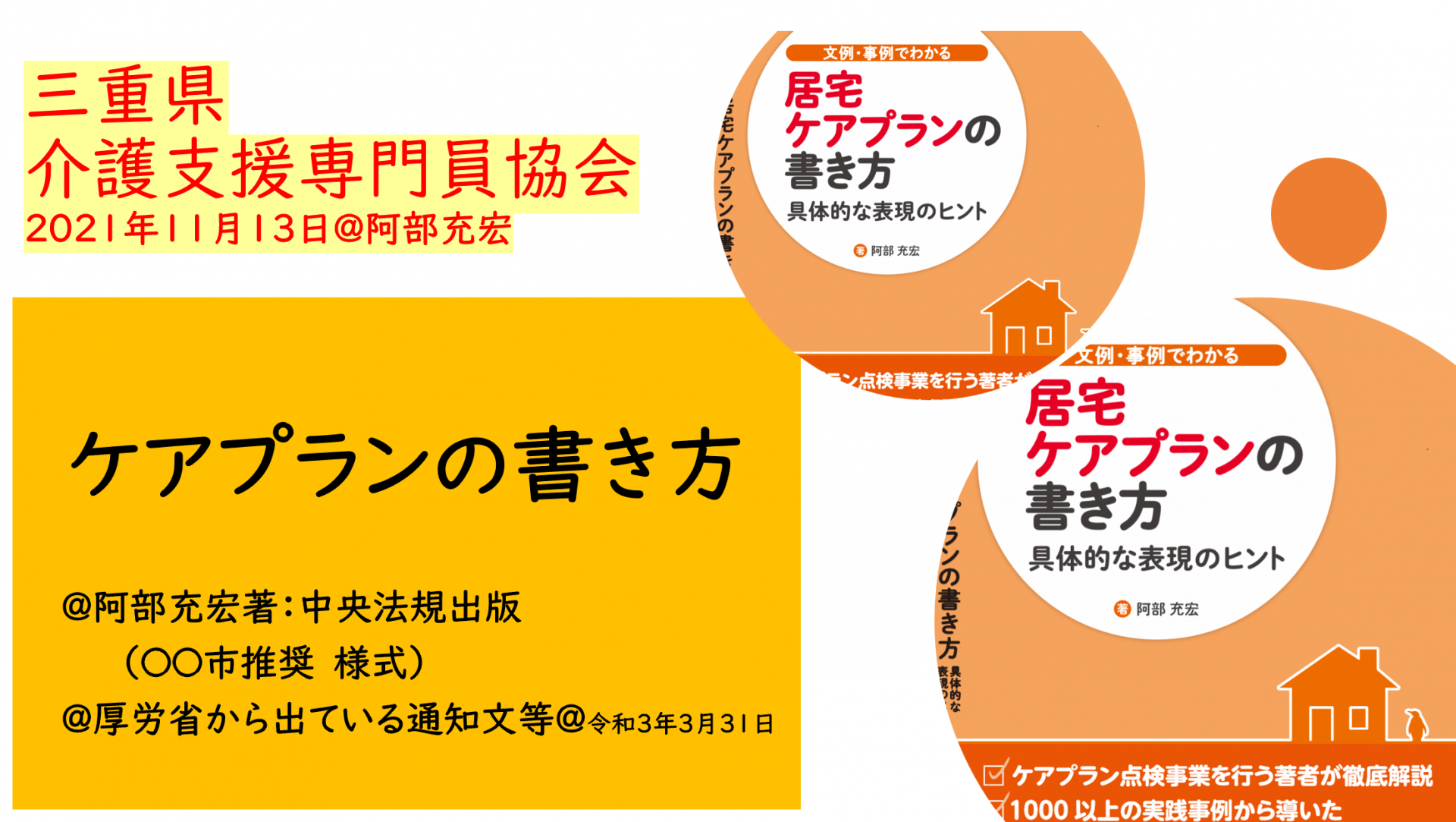 【  ５３３  】　三重県介護支援専門員協会の準備OKです。