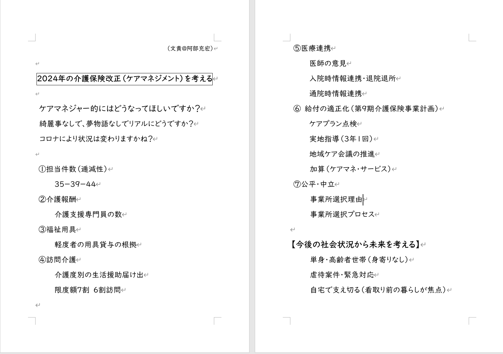 【６５０ 】　未来塾IN藤沢（当日）