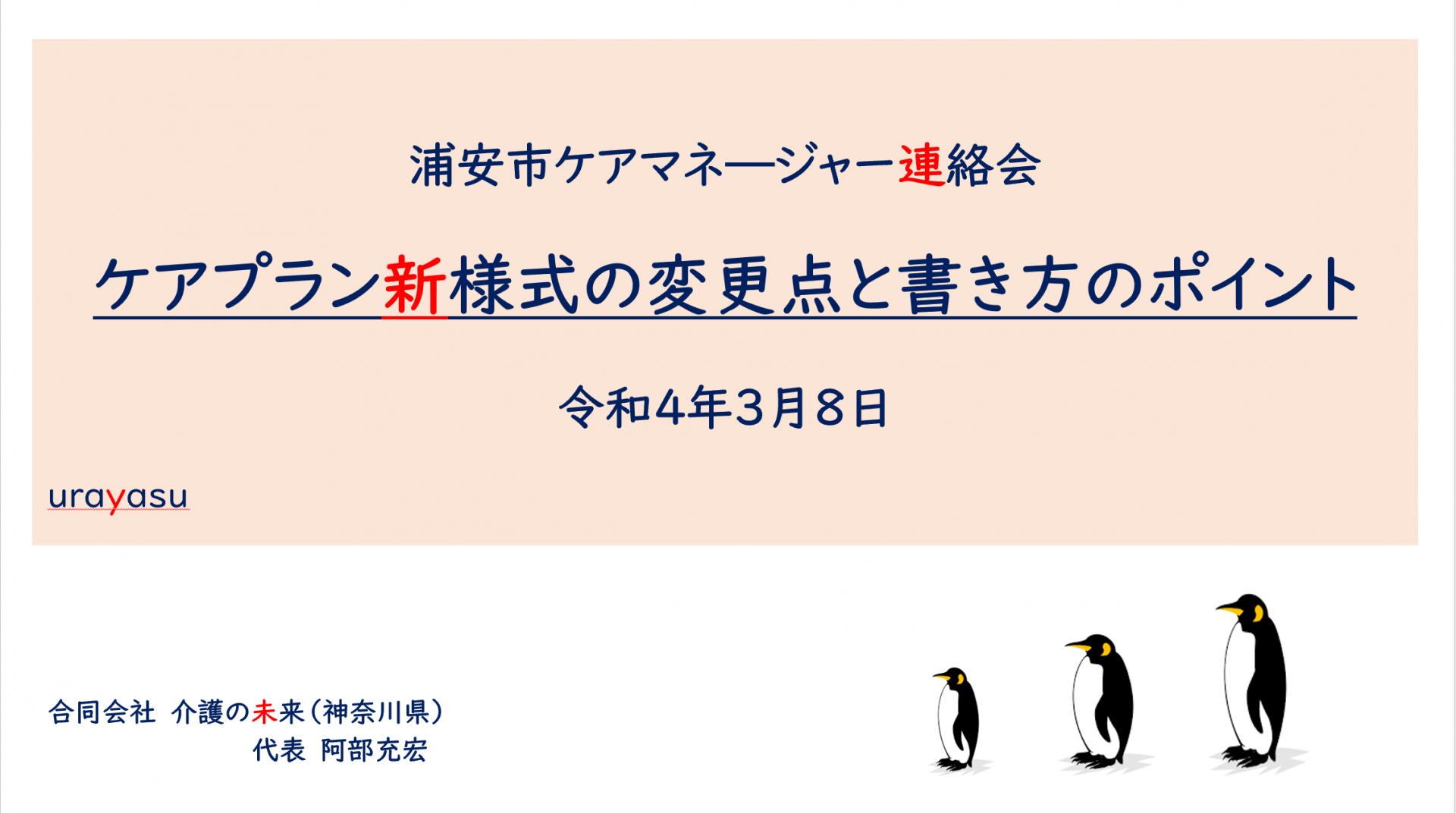 【 657 】 浦安市の研修(ZOOM)・・お願いします(^^♪