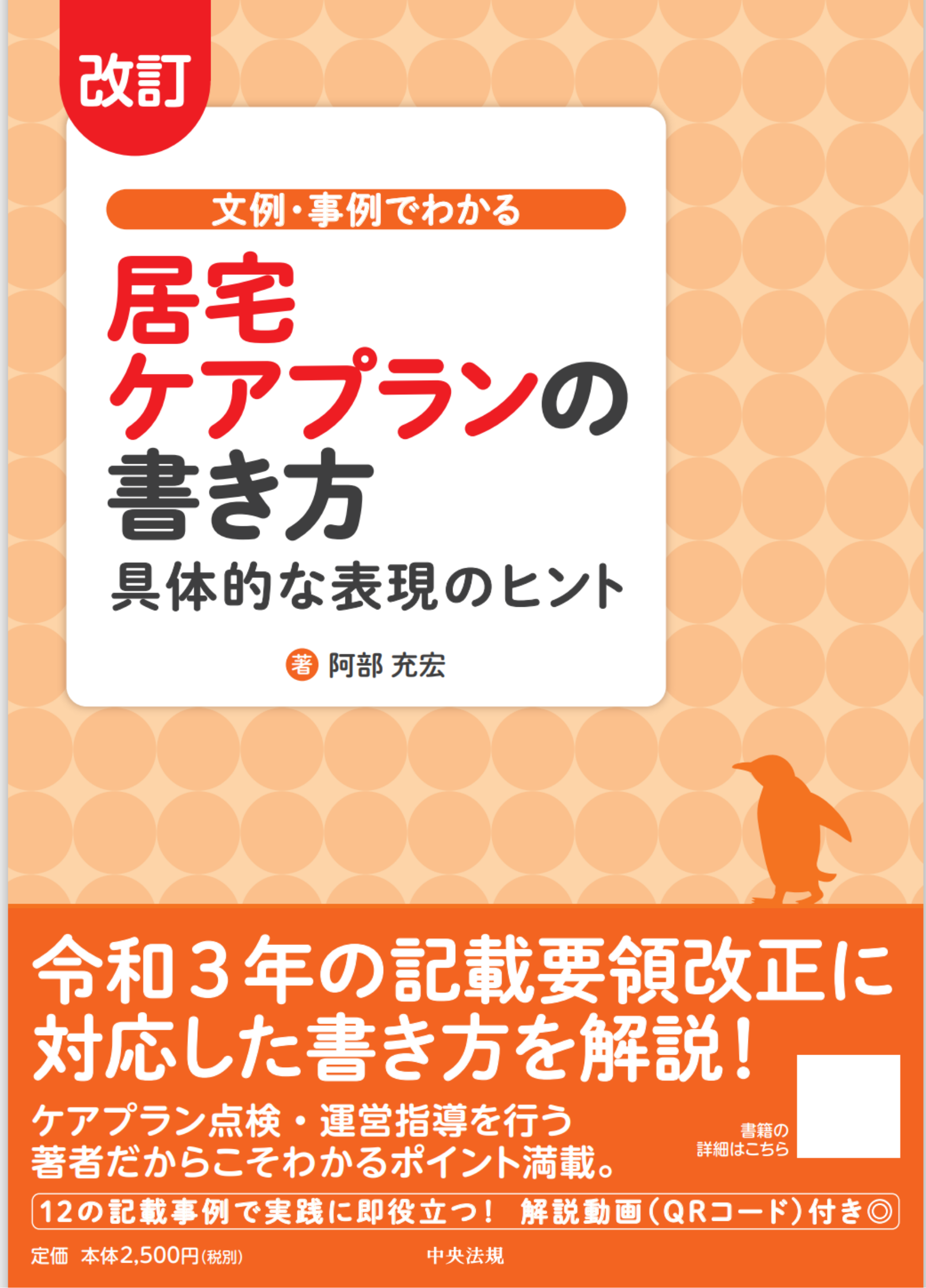 合同会社「介護の未来」